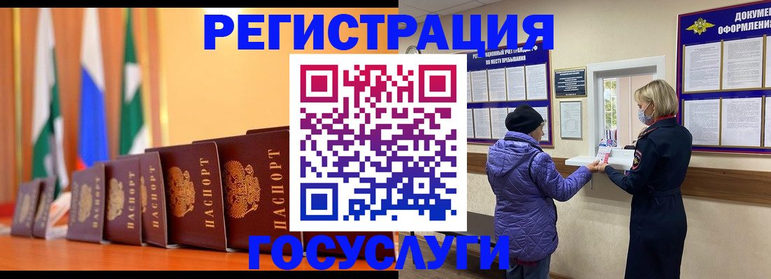 временная регистрация поиск в Новоалтайске