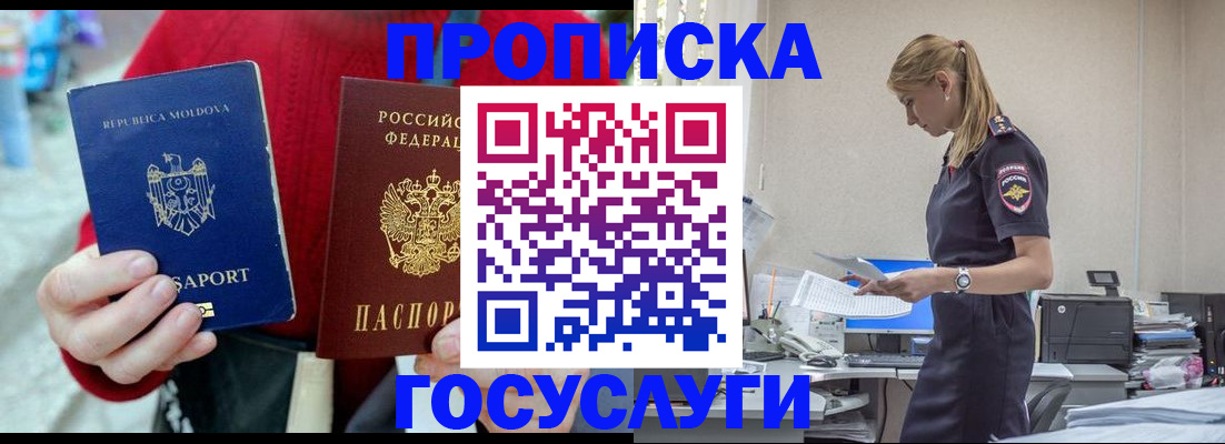 прописка для военкомата в Новоалтайске