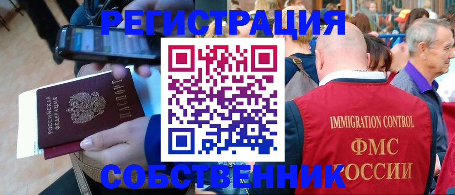 прописка штамп в Новоалтайске