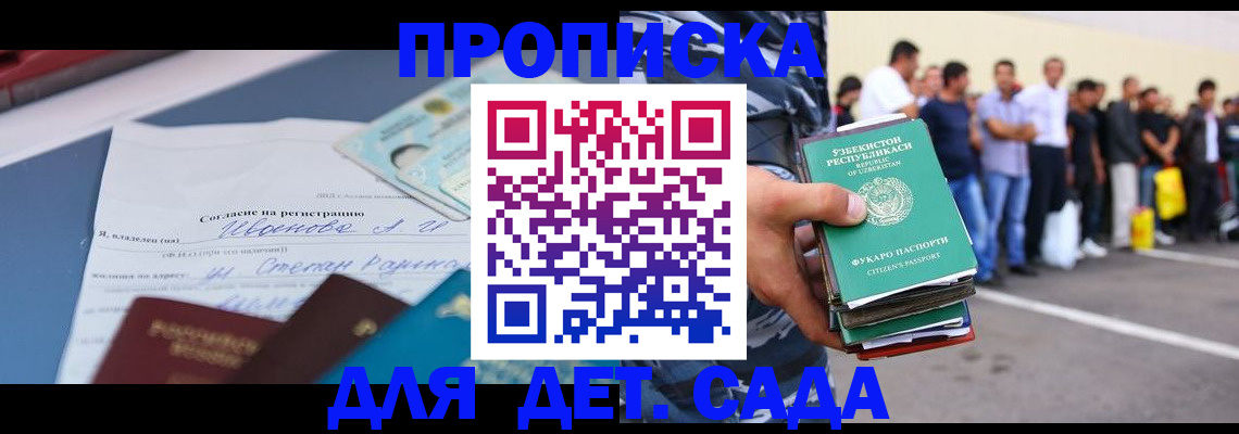 прописка штамп в Новоалтайске