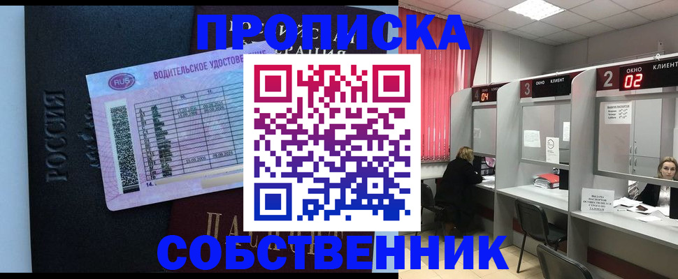 прописка ребенка в Новоалтайске